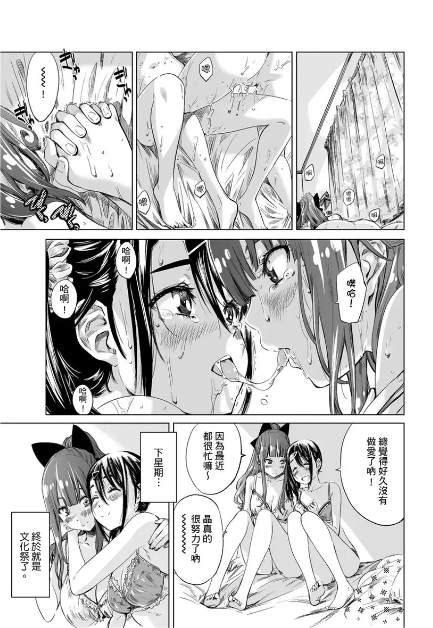 [Maruta] Shoujo wa Irozuku Yuri ni Koi o Suru | 少女如綻放的百合墜入愛河 (decensored) Fhentai.net - Page 108