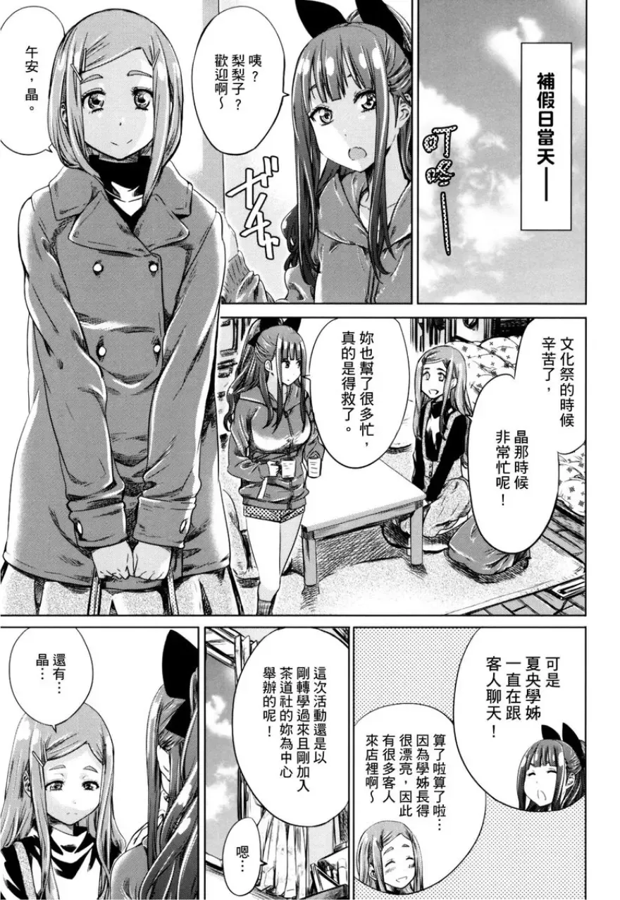 [Maruta] Shoujo wa Irozuku Yuri ni Koi o Suru | 少女如綻放的百合墜入愛河 (decensored) Fhentai.net - Page 112