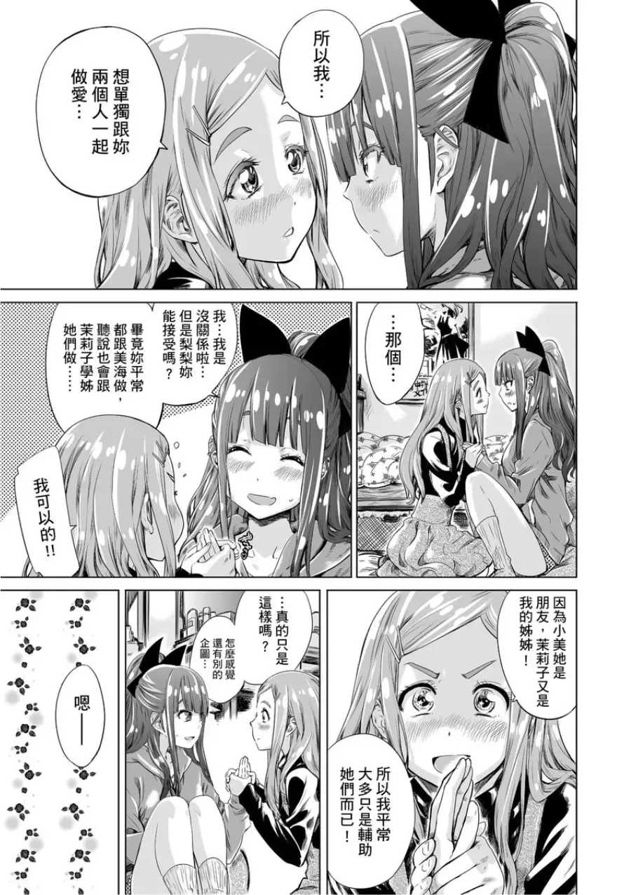 [Maruta] Shoujo wa Irozuku Yuri ni Koi o Suru | 少女如綻放的百合墜入愛河 (decensored) Fhentai.net - Page 114