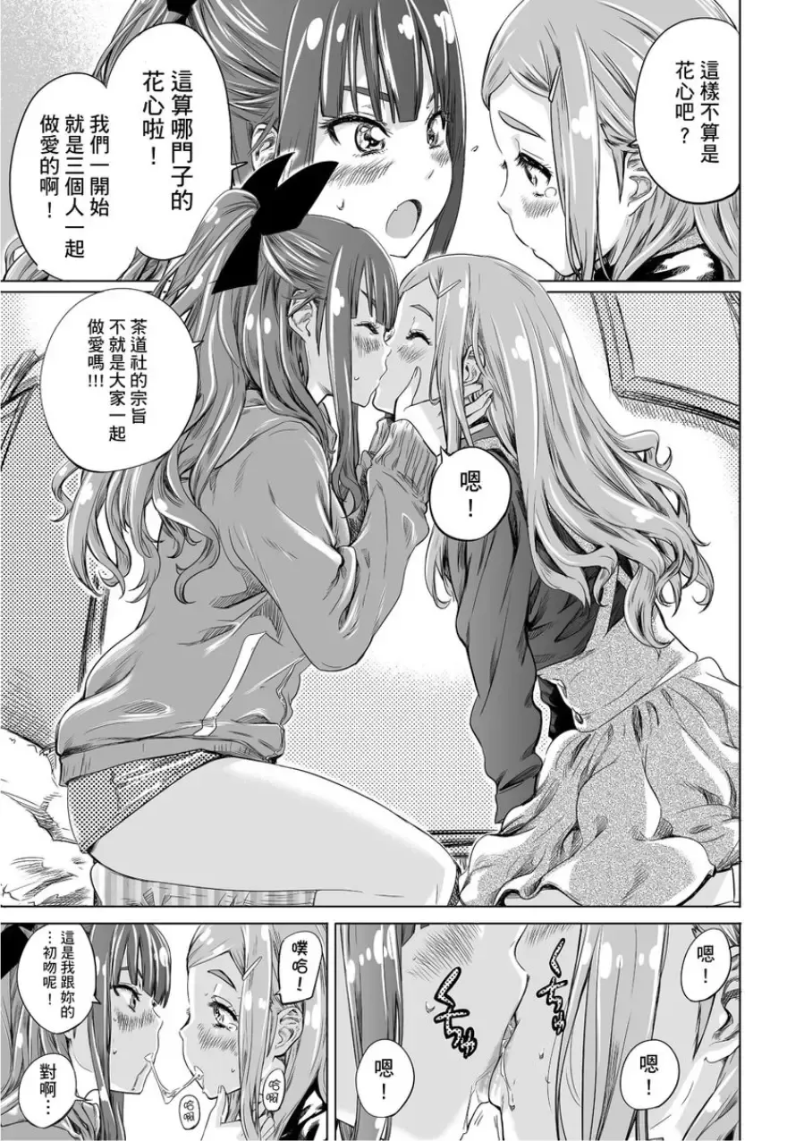 [Maruta] Shoujo wa Irozuku Yuri ni Koi o Suru | 少女如綻放的百合墜入愛河 (decensored) Fhentai.net - Page 116