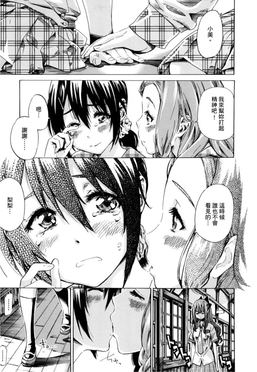 [Maruta] Shoujo wa Irozuku Yuri ni Koi o Suru | 少女如綻放的百合墜入愛河 (decensored) Fhentai.net - Page 12