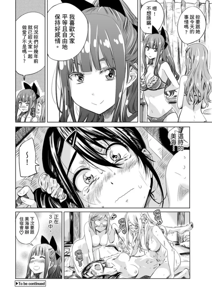 [Maruta] Shoujo wa Irozuku Yuri ni Koi o Suru | 少女如綻放的百合墜入愛河 (decensored) Fhentai.net - Page 127