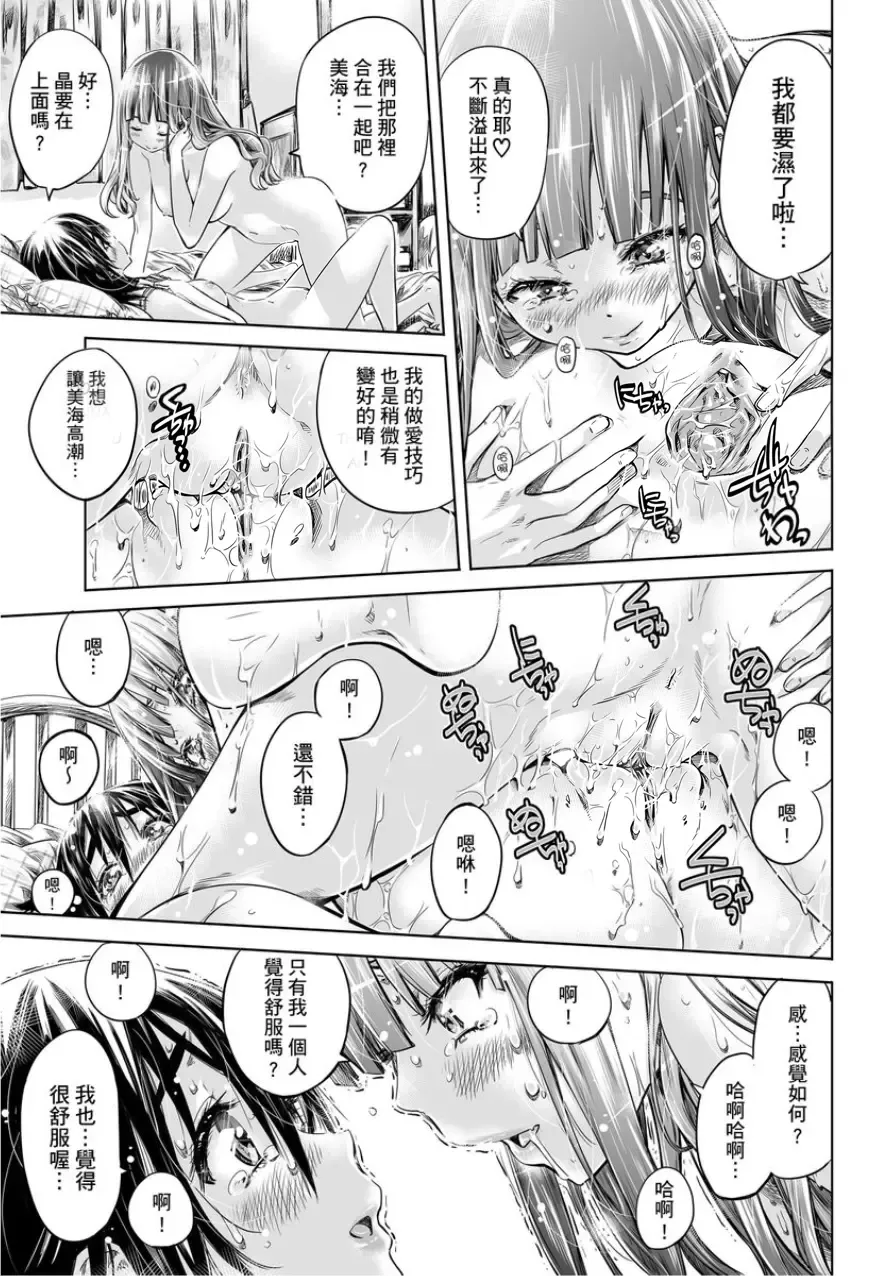 [Maruta] Shoujo wa Irozuku Yuri ni Koi o Suru | 少女如綻放的百合墜入愛河 (decensored) Fhentai.net - Page 140