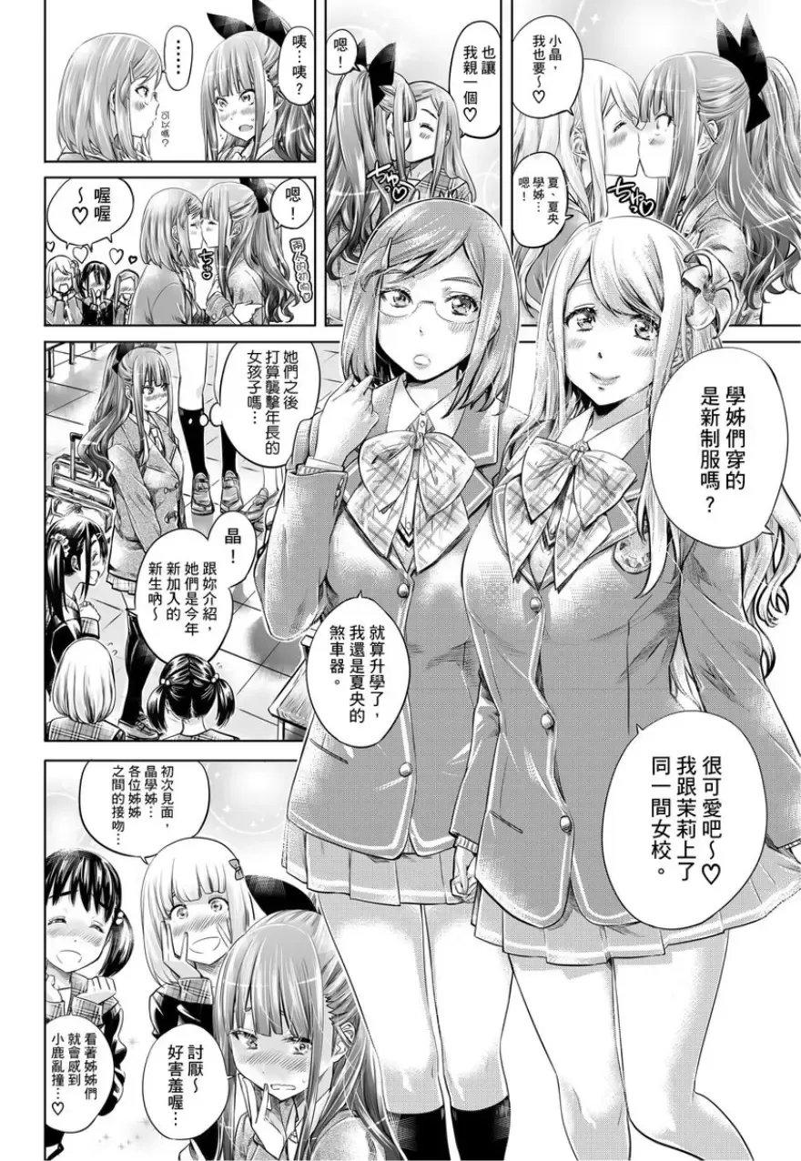 [Maruta] Shoujo wa Irozuku Yuri ni Koi o Suru | 少女如綻放的百合墜入愛河 (decensored) Fhentai.net - Page 147