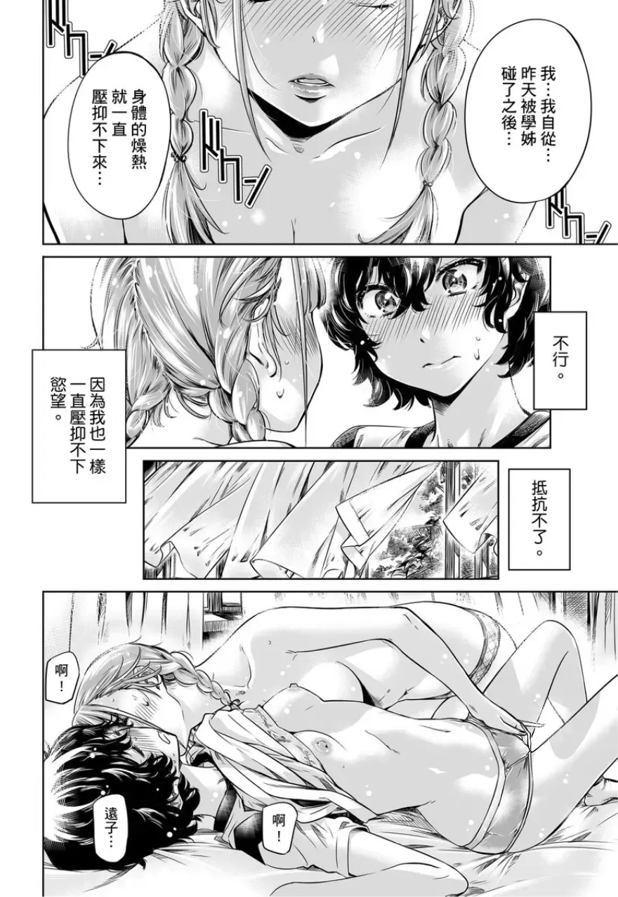 [Maruta] Shoujo wa Irozuku Yuri ni Koi o Suru | 少女如綻放的百合墜入愛河 (decensored) Fhentai.net - Page 163