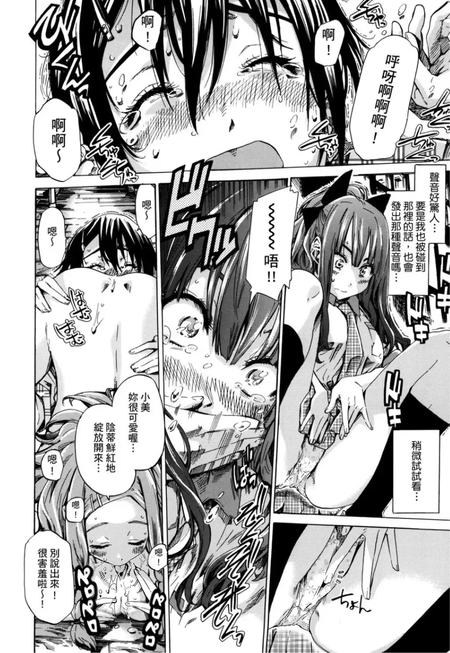 [Maruta] Shoujo wa Irozuku Yuri ni Koi o Suru | 少女如綻放的百合墜入愛河 (decensored) Fhentai.net - Page 19