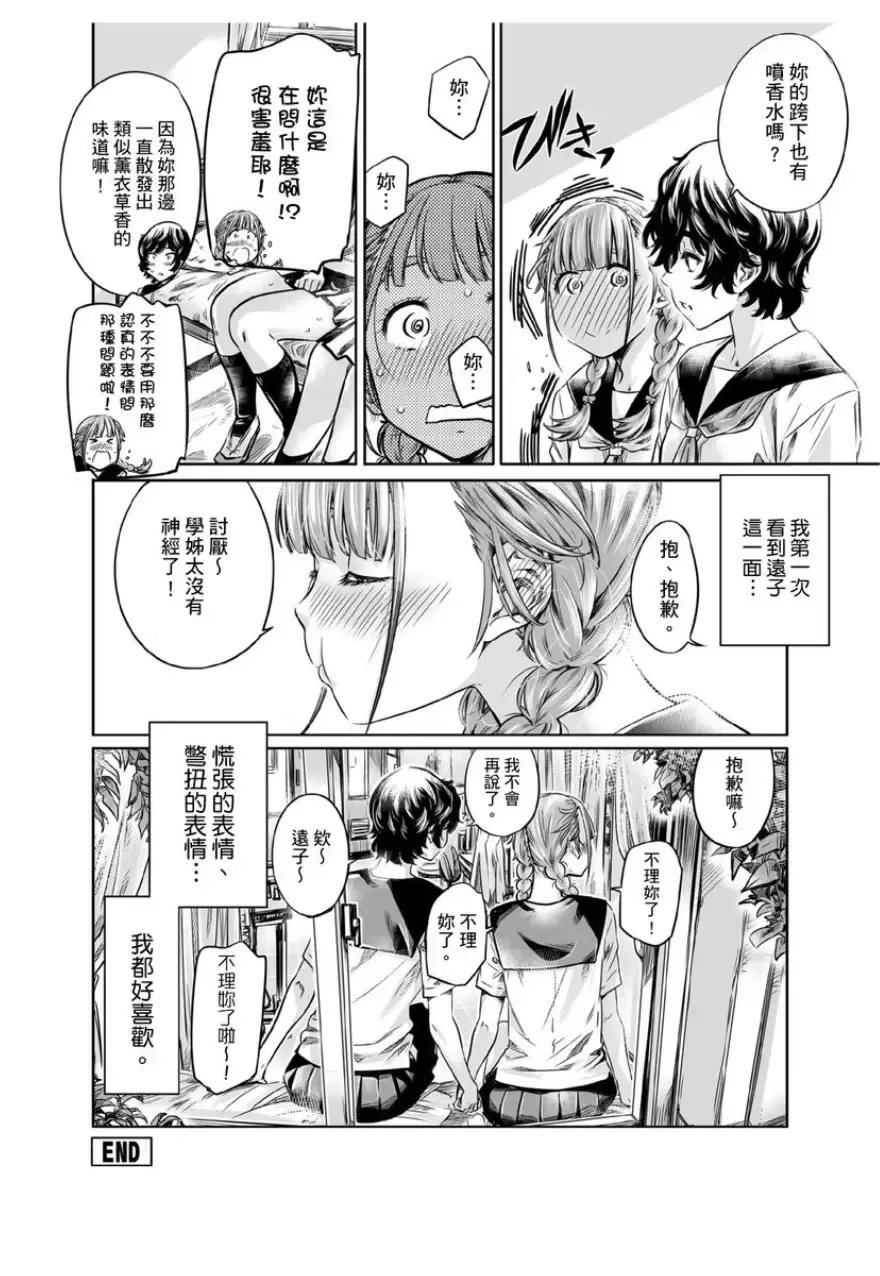 [Maruta] Shoujo wa Irozuku Yuri ni Koi o Suru | 少女如綻放的百合墜入愛河 (decensored) Fhentai.net - Page 191