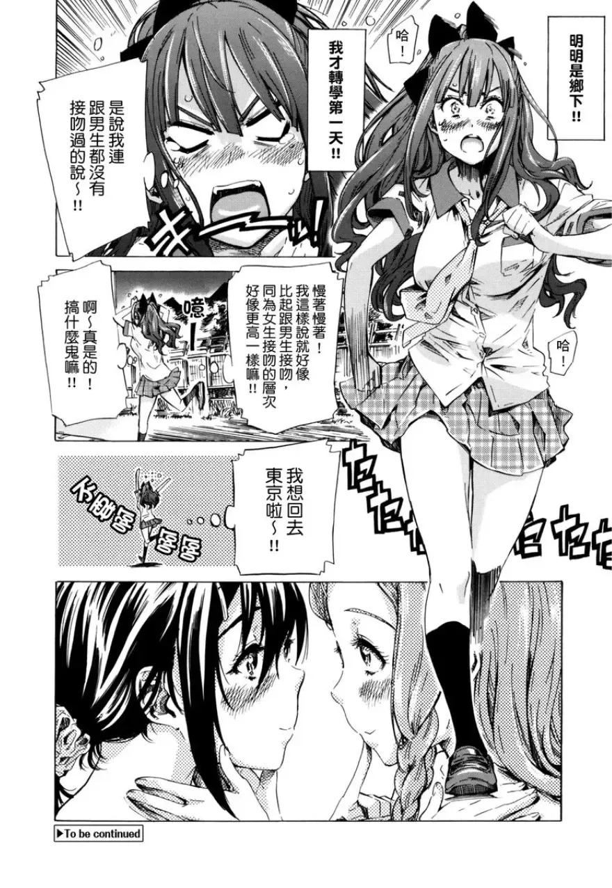 [Maruta] Shoujo wa Irozuku Yuri ni Koi o Suru | 少女如綻放的百合墜入愛河 (decensored) Fhentai.net - Page 23