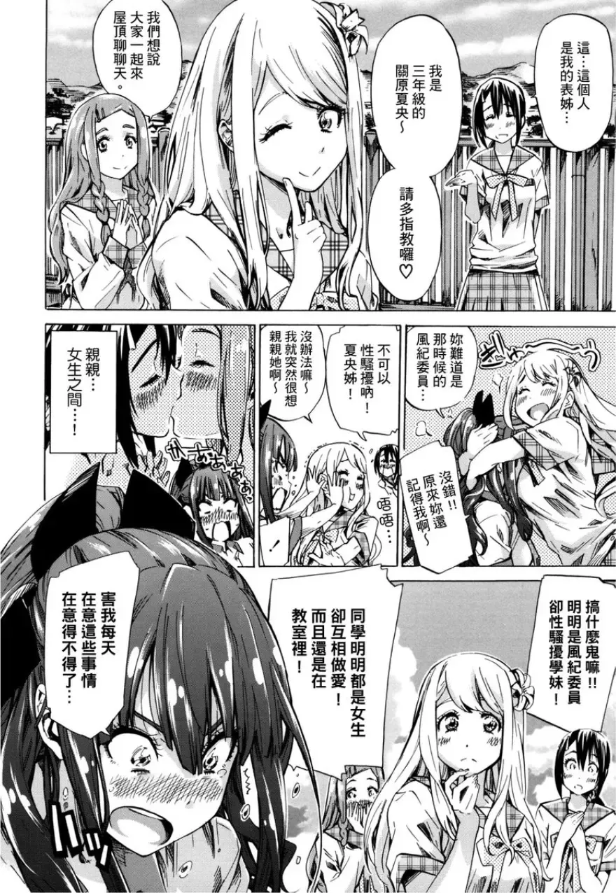 [Maruta] Shoujo wa Irozuku Yuri ni Koi o Suru | 少女如綻放的百合墜入愛河 (decensored) Fhentai.net - Page 31