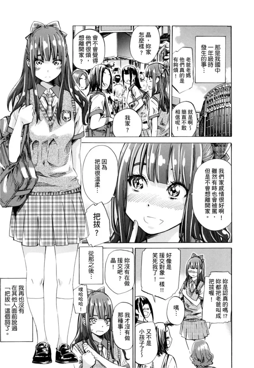 [Maruta] Shoujo wa Irozuku Yuri ni Koi o Suru | 少女如綻放的百合墜入愛河 (decensored) Fhentai.net - Page 46