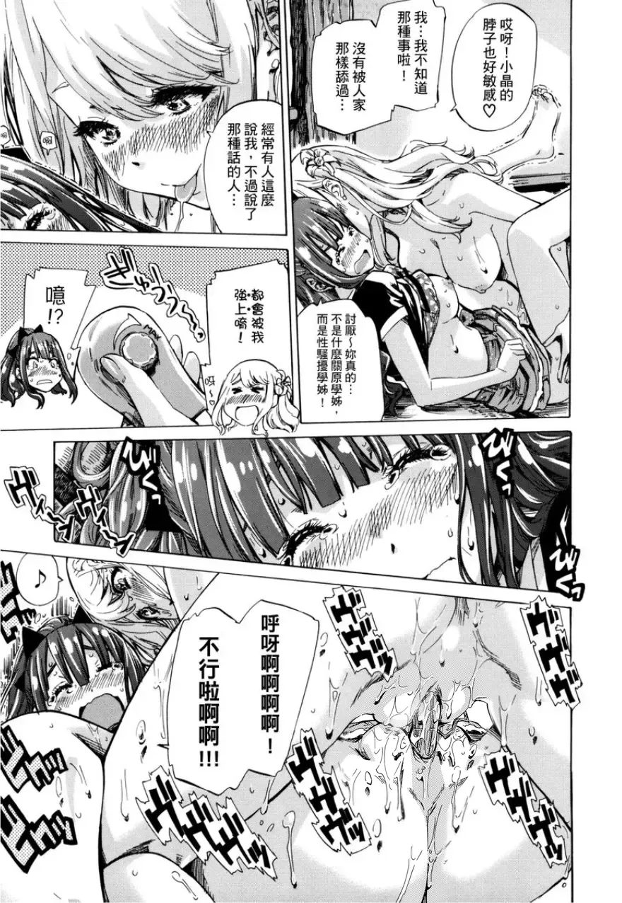 [Maruta] Shoujo wa Irozuku Yuri ni Koi o Suru | 少女如綻放的百合墜入愛河 (decensored) Fhentai.net - Page 62