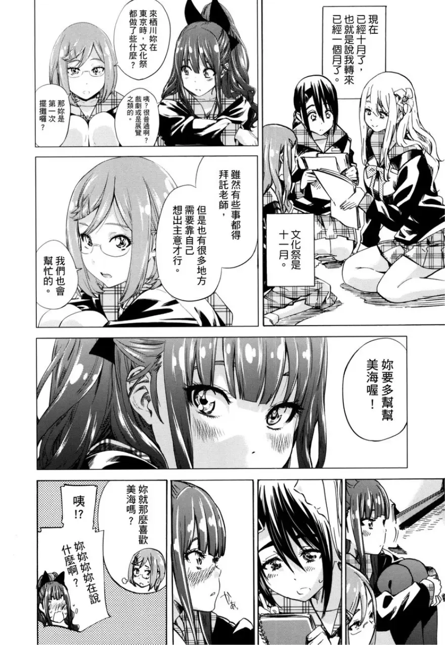 [Maruta] Shoujo wa Irozuku Yuri ni Koi o Suru | 少女如綻放的百合墜入愛河 (decensored) Fhentai.net - Page 71