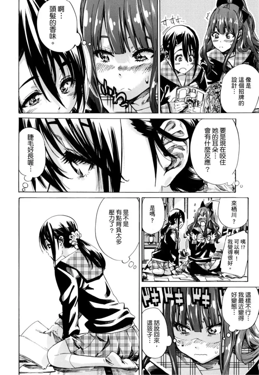 [Maruta] Shoujo wa Irozuku Yuri ni Koi o Suru | 少女如綻放的百合墜入愛河 (decensored) Fhentai.net - Page 73