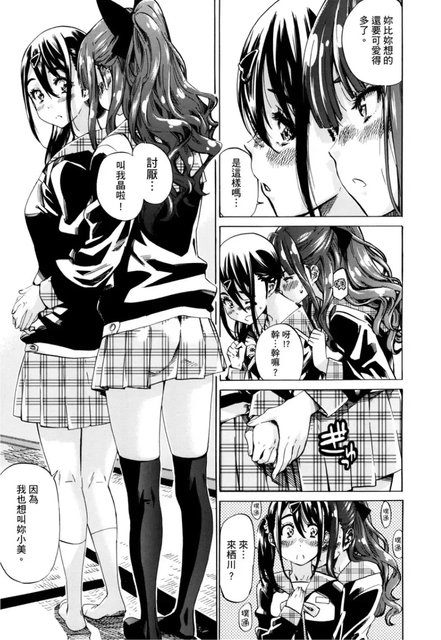 [Maruta] Shoujo wa Irozuku Yuri ni Koi o Suru | 少女如綻放的百合墜入愛河 (decensored) Fhentai.net - Page 76