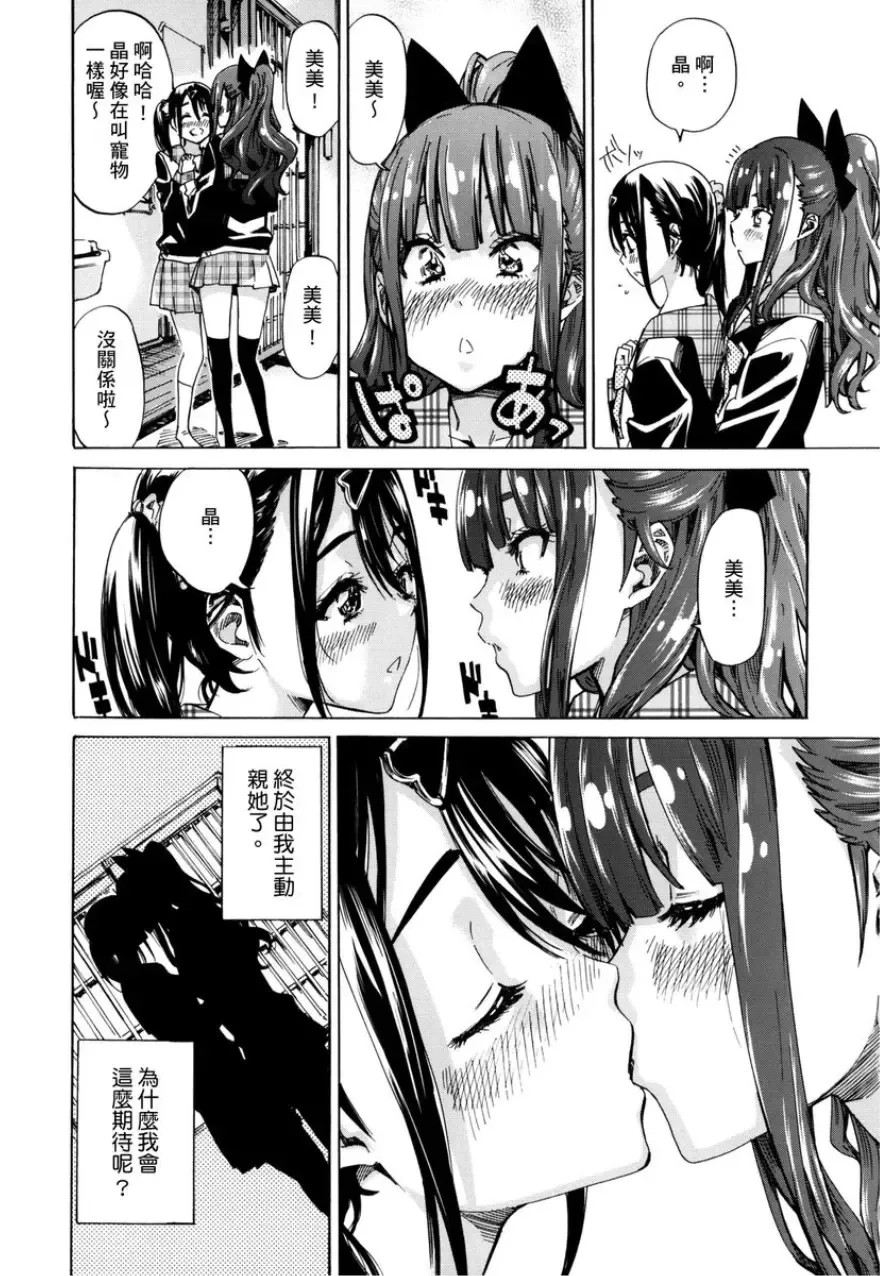 [Maruta] Shoujo wa Irozuku Yuri ni Koi o Suru | 少女如綻放的百合墜入愛河 (decensored) Fhentai.net - Page 77