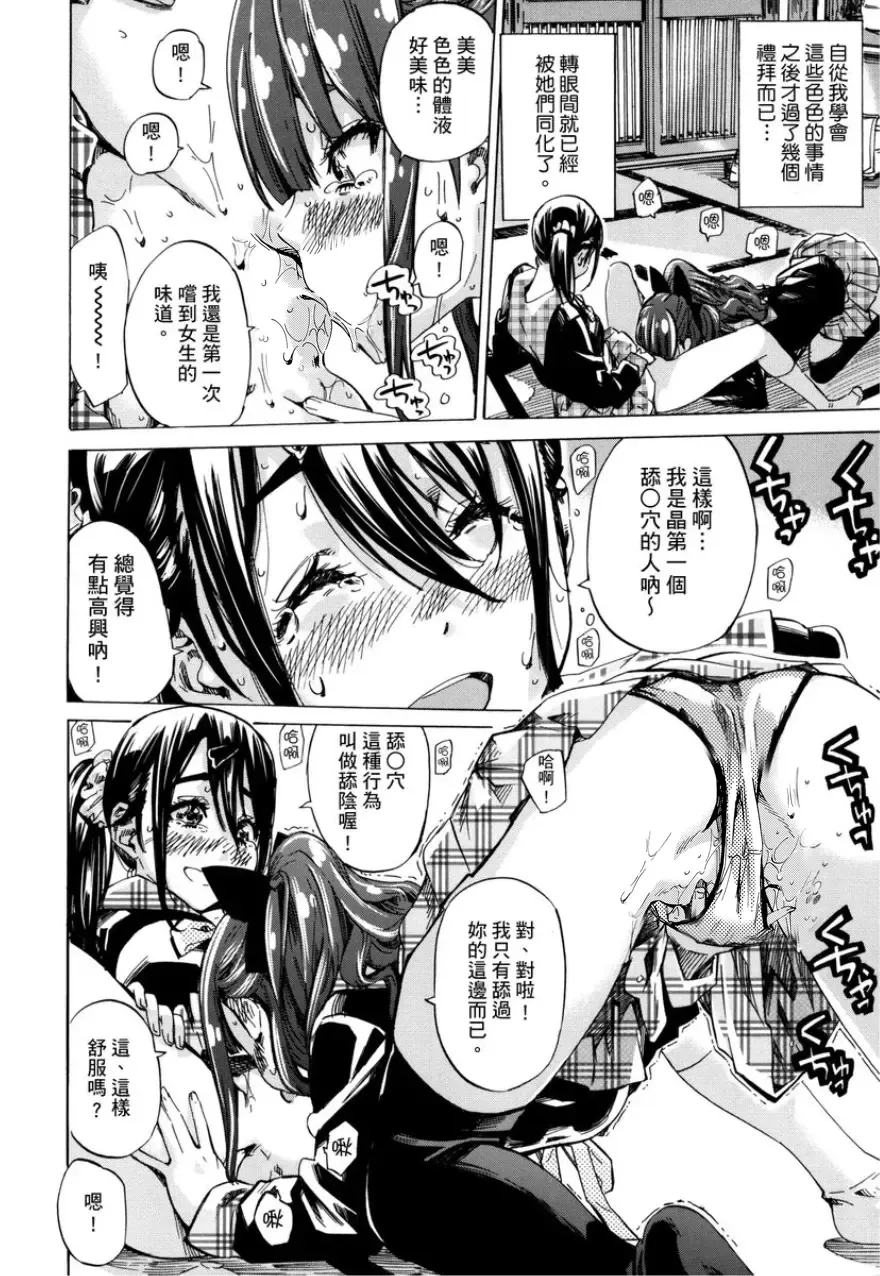 [Maruta] Shoujo wa Irozuku Yuri ni Koi o Suru | 少女如綻放的百合墜入愛河 (decensored) Fhentai.net - Page 79