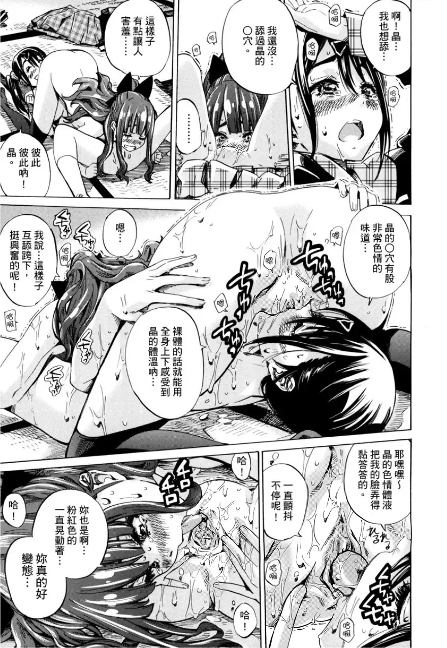 [Maruta] Shoujo wa Irozuku Yuri ni Koi o Suru | 少女如綻放的百合墜入愛河 (decensored) Fhentai.net - Page 80