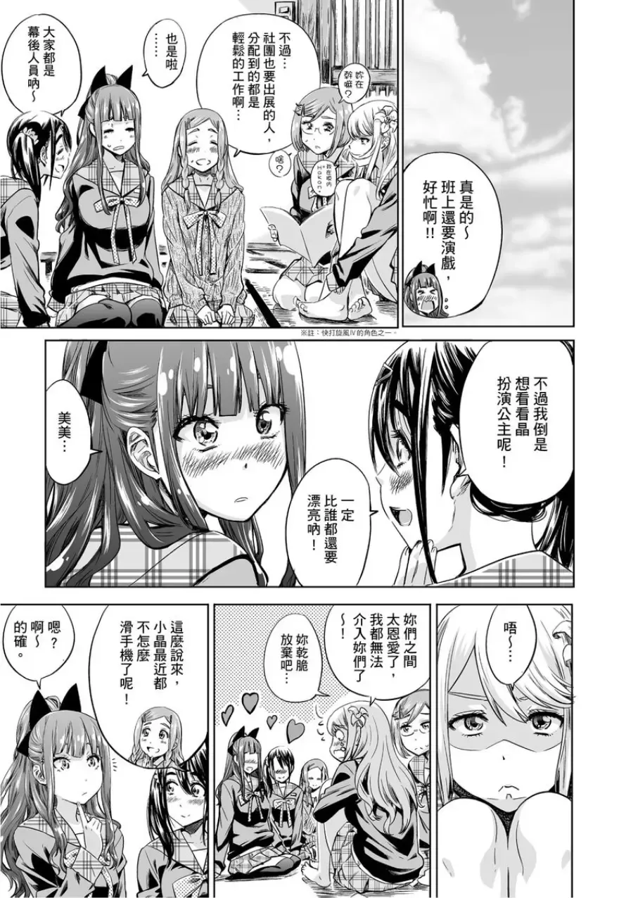 [Maruta] Shoujo wa Irozuku Yuri ni Koi o Suru | 少女如綻放的百合墜入愛河 (decensored) Fhentai.net - Page 90