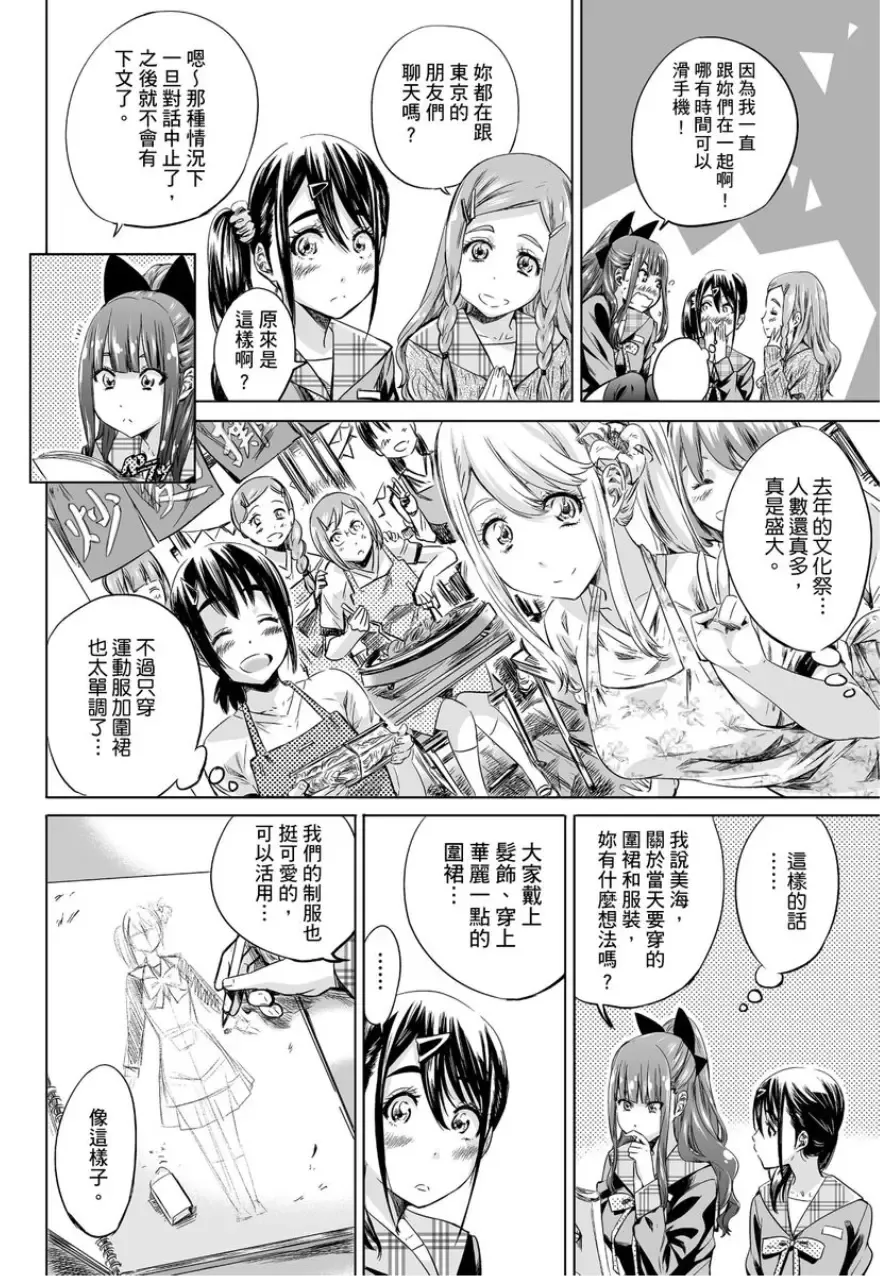 [Maruta] Shoujo wa Irozuku Yuri ni Koi o Suru | 少女如綻放的百合墜入愛河 (decensored) Fhentai.net - Page 91