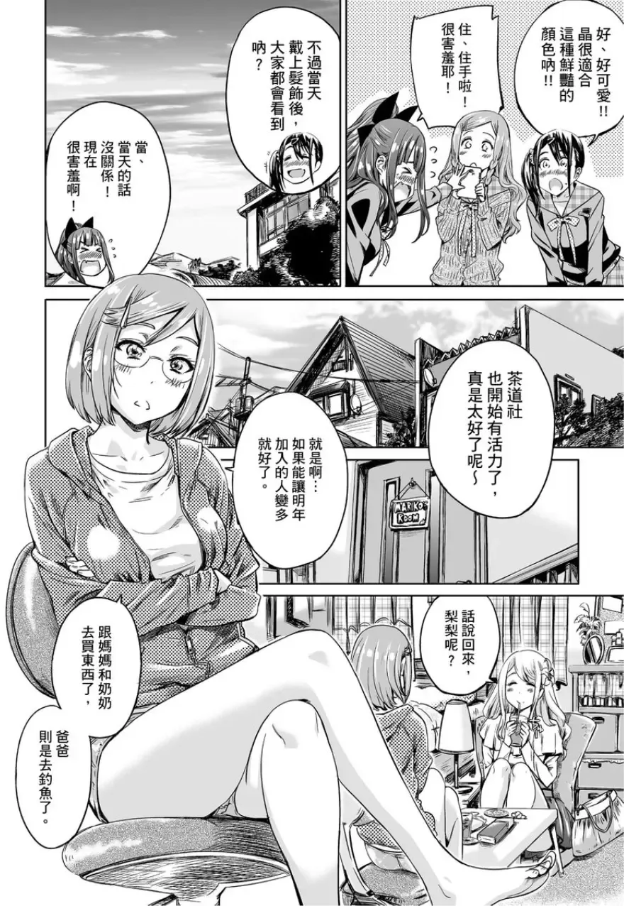 [Maruta] Shoujo wa Irozuku Yuri ni Koi o Suru | 少女如綻放的百合墜入愛河 (decensored) Fhentai.net - Page 95