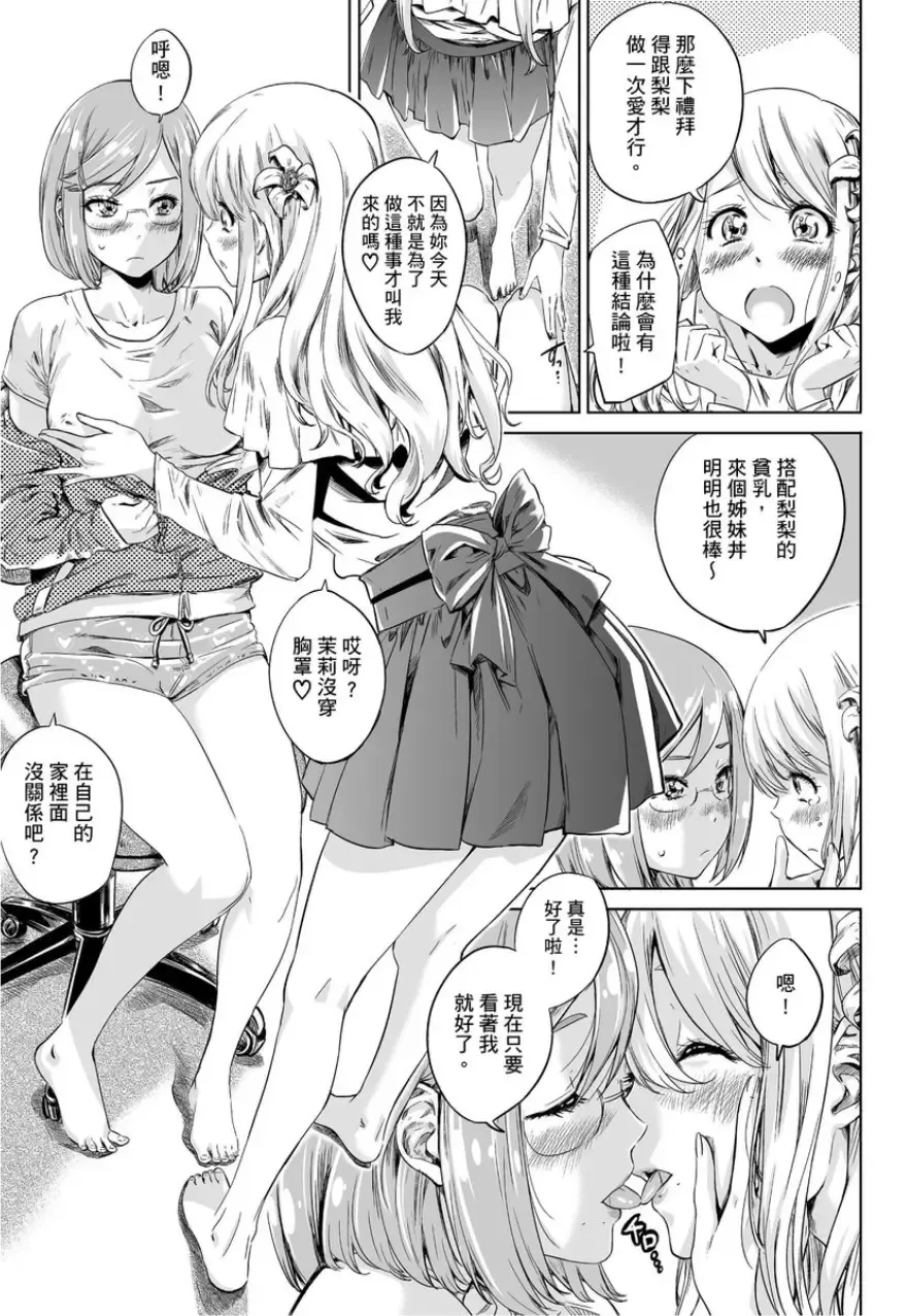 [Maruta] Shoujo wa Irozuku Yuri ni Koi o Suru | 少女如綻放的百合墜入愛河 (decensored) Fhentai.net - Page 96