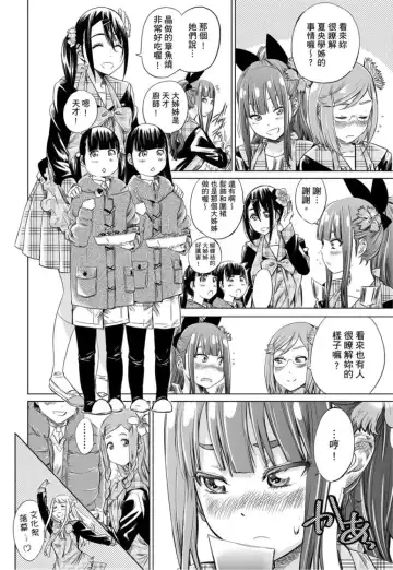 [Maruta] Shoujo wa Irozuku Yuri ni Koi o Suru | 少女如綻放的百合墜入愛河 (decensored) Fhentai.net - Page 111