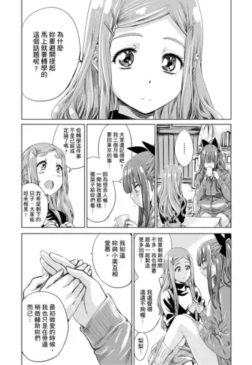 [Maruta] Shoujo wa Irozuku Yuri ni Koi o Suru | 少女如綻放的百合墜入愛河 (decensored) Fhentai.net - Page 113