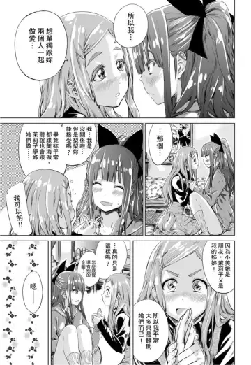 [Maruta] Shoujo wa Irozuku Yuri ni Koi o Suru | 少女如綻放的百合墜入愛河 (decensored) Fhentai.net - Page 114