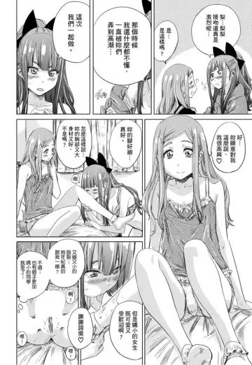 [Maruta] Shoujo wa Irozuku Yuri ni Koi o Suru | 少女如綻放的百合墜入愛河 (decensored) Fhentai.net - Page 117