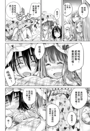 [Maruta] Shoujo wa Irozuku Yuri ni Koi o Suru | 少女如綻放的百合墜入愛河 (decensored) Fhentai.net - Page 133