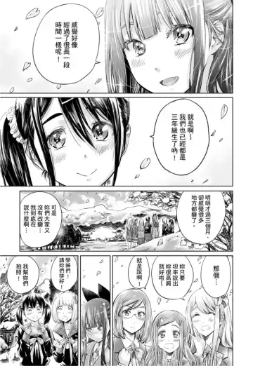 [Maruta] Shoujo wa Irozuku Yuri ni Koi o Suru | 少女如綻放的百合墜入愛河 (decensored) Fhentai.net - Page 148