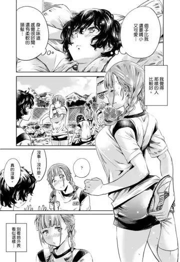 [Maruta] Shoujo wa Irozuku Yuri ni Koi o Suru | 少女如綻放的百合墜入愛河 (decensored) Fhentai.net - Page 156