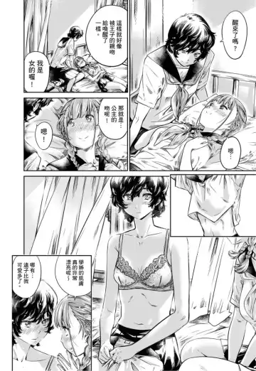 [Maruta] Shoujo wa Irozuku Yuri ni Koi o Suru | 少女如綻放的百合墜入愛河 (decensored) Fhentai.net - Page 179