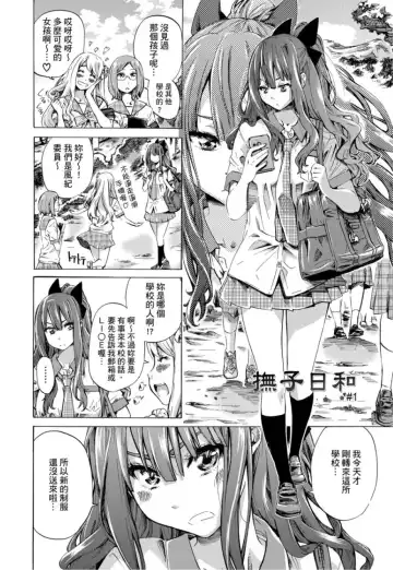 [Maruta] Shoujo wa Irozuku Yuri ni Koi o Suru | 少女如綻放的百合墜入愛河 (decensored) Fhentai.net - Page 5