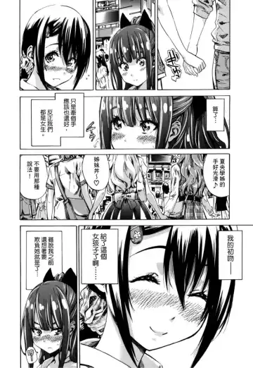 [Maruta] Shoujo wa Irozuku Yuri ni Koi o Suru | 少女如綻放的百合墜入愛河 (decensored) Fhentai.net - Page 53