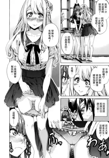 [Maruta] Shoujo wa Irozuku Yuri ni Koi o Suru | 少女如綻放的百合墜入愛河 (decensored) Fhentai.net - Page 55