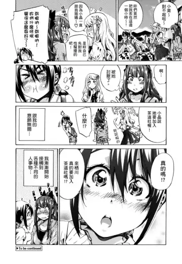 [Maruta] Shoujo wa Irozuku Yuri ni Koi o Suru | 少女如綻放的百合墜入愛河 (decensored) Fhentai.net - Page 65