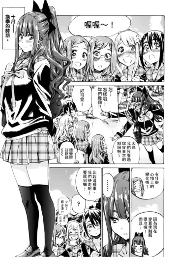 [Maruta] Shoujo wa Irozuku Yuri ni Koi o Suru | 少女如綻放的百合墜入愛河 (decensored) Fhentai.net - Page 68