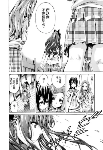 [Maruta] Shoujo wa Irozuku Yuri ni Koi o Suru | 少女如綻放的百合墜入愛河 (decensored) Fhentai.net - Page 9