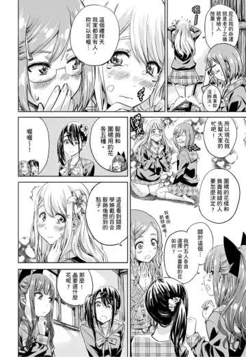 [Maruta] Shoujo wa Irozuku Yuri ni Koi o Suru | 少女如綻放的百合墜入愛河 (decensored) Fhentai.net - Page 93