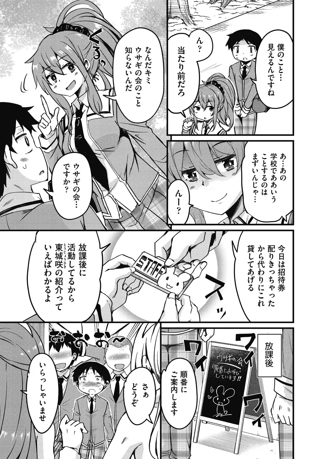 [Narusawa Kei] Houkago no Sangatsu Usagi-tachi Returns Fhentai.net - Page 11