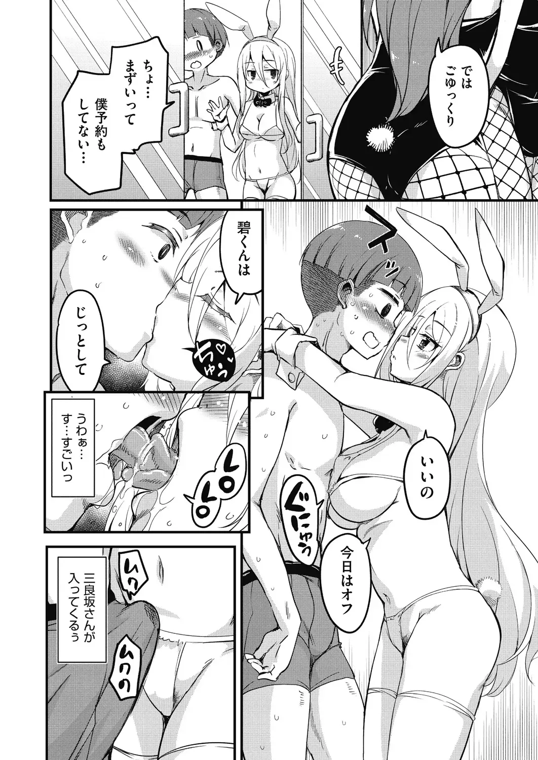 [Narusawa Kei] Houkago no Sangatsu Usagi-tachi Returns Fhentai.net - Page 132