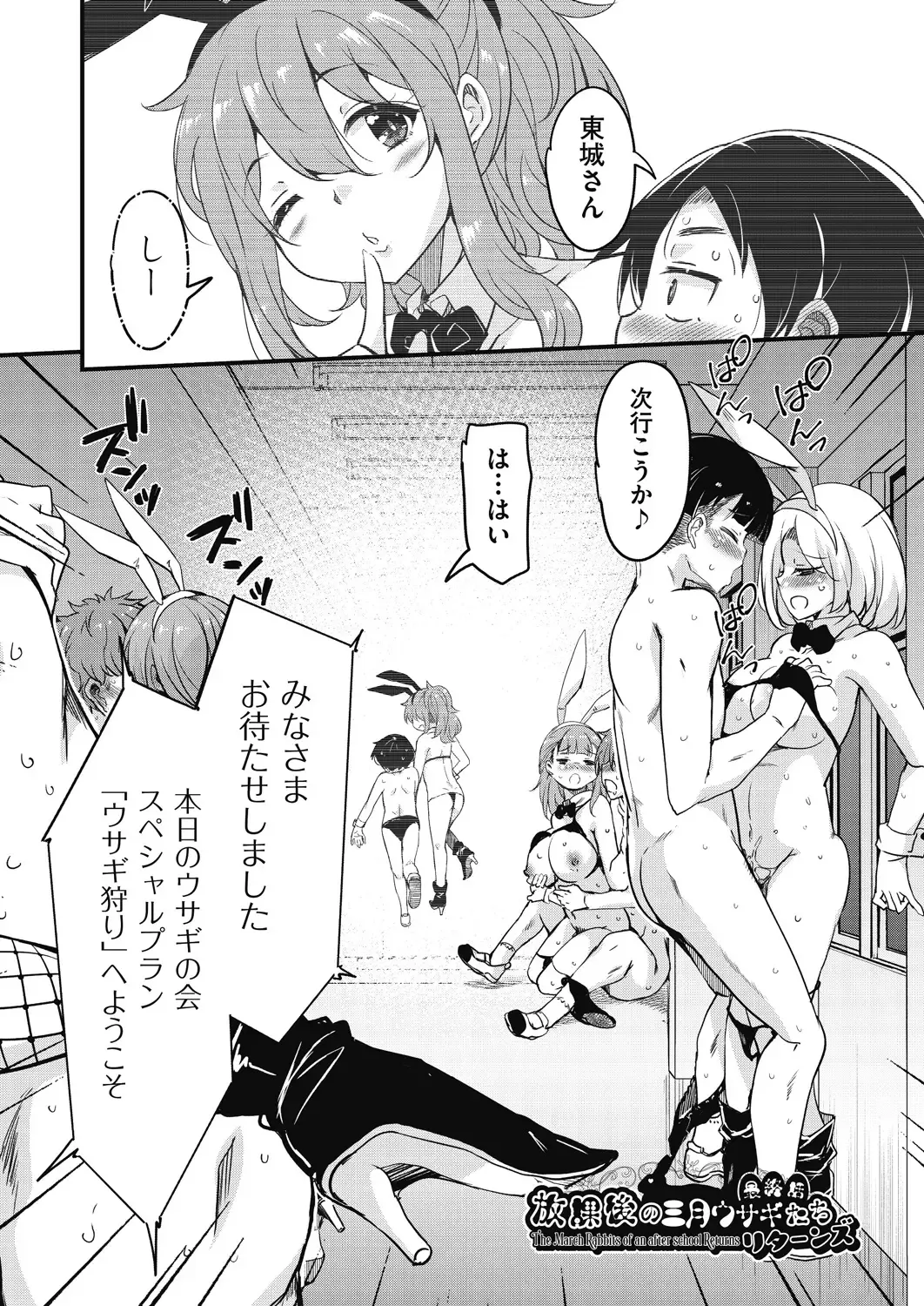 [Narusawa Kei] Houkago no Sangatsu Usagi-tachi Returns Fhentai.net - Page 174