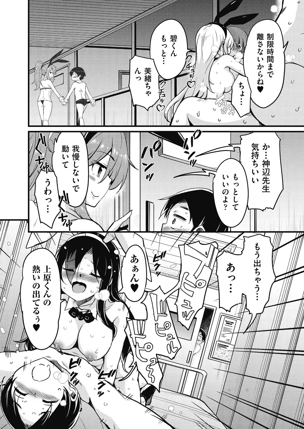 [Narusawa Kei] Houkago no Sangatsu Usagi-tachi Returns Fhentai.net - Page 182