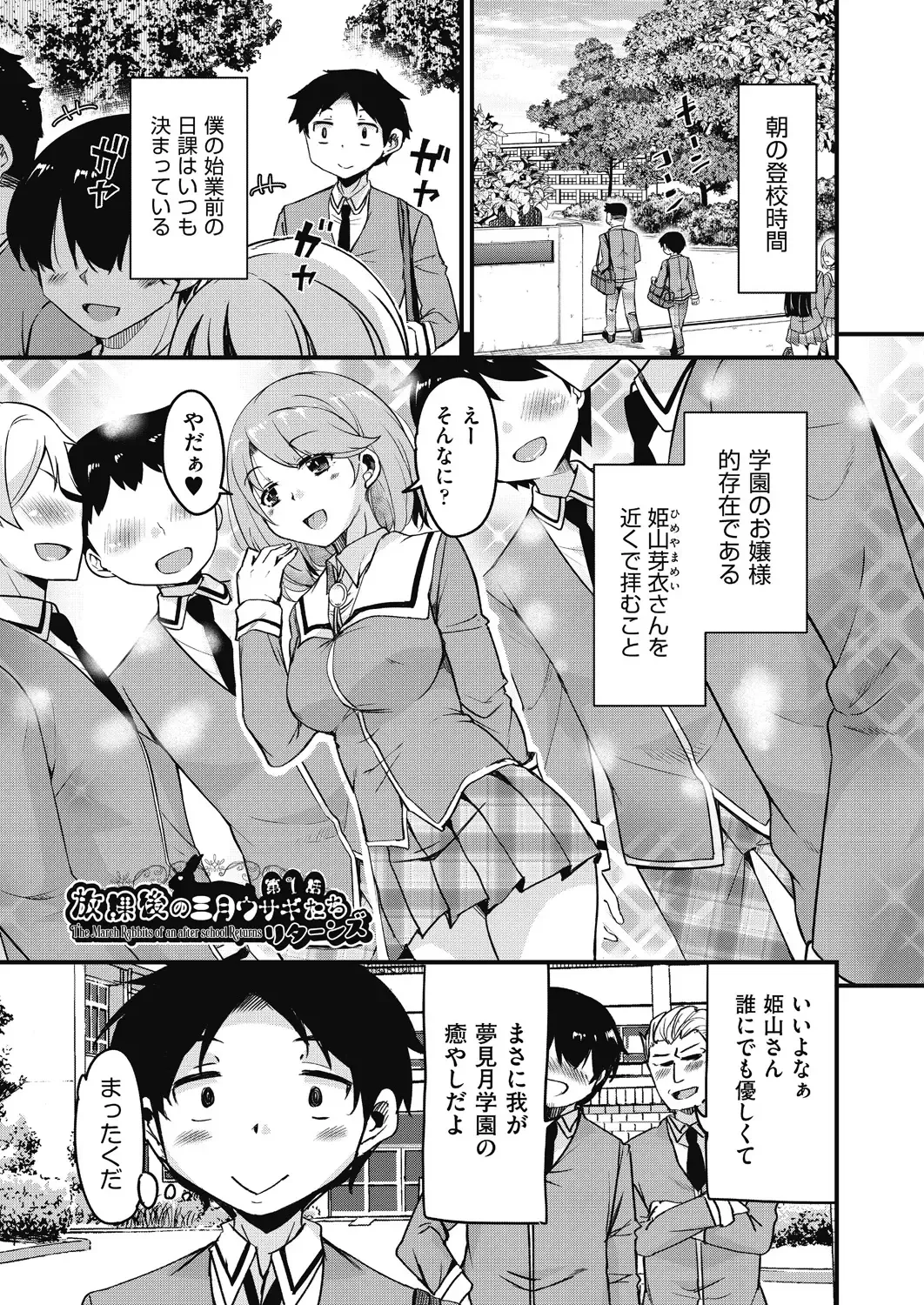 [Narusawa Kei] Houkago no Sangatsu Usagi-tachi Returns Fhentai.net - Page 5