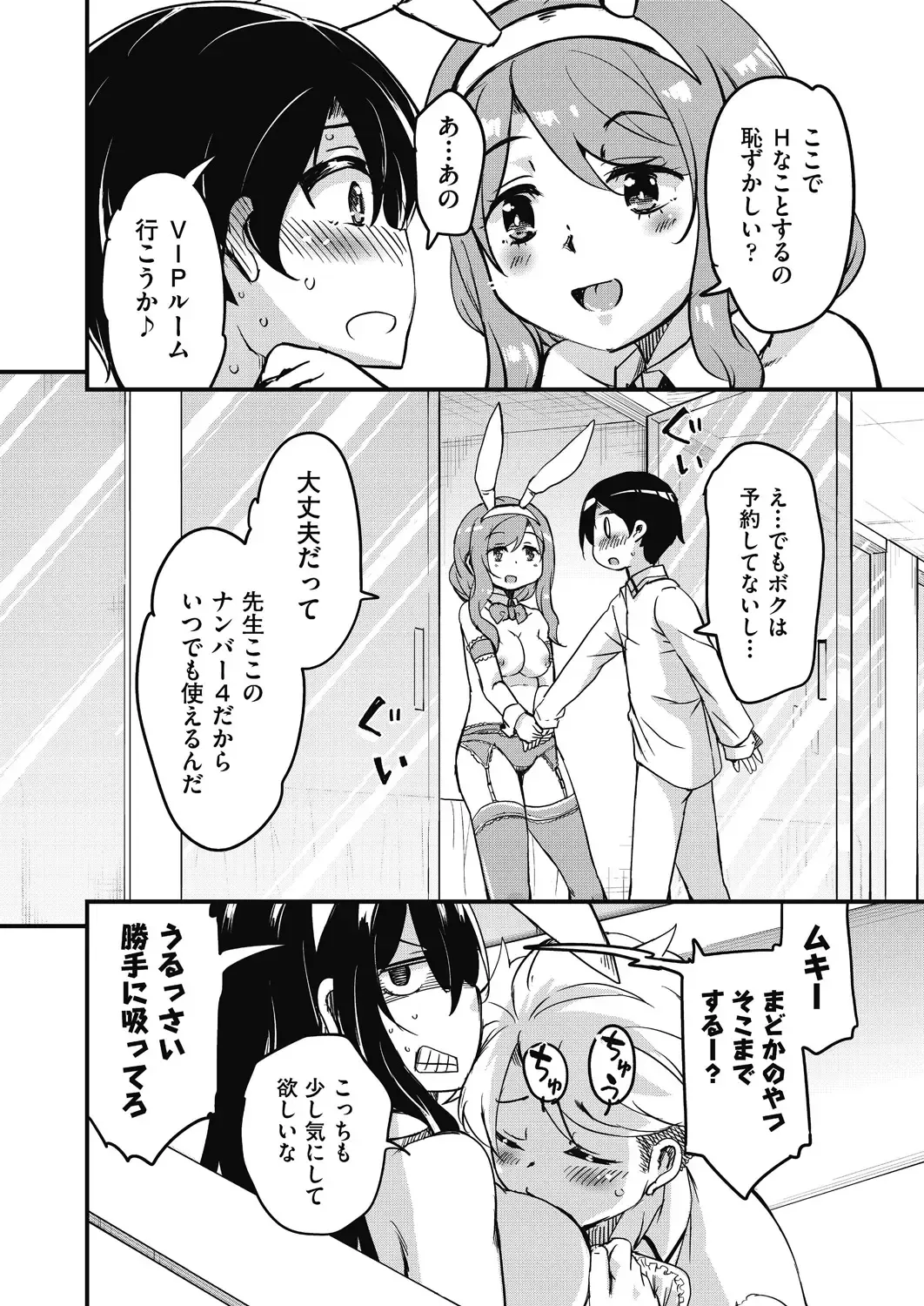 [Narusawa Kei] Houkago no Sangatsu Usagi-tachi Returns Fhentai.net - Page 84