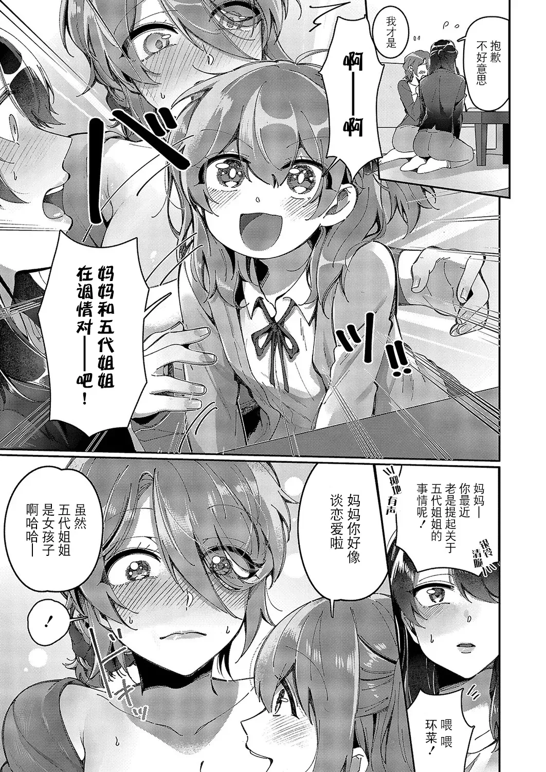 [Tateyama Keita] Yuri Fetish Life Ch. 5 Fhentai.net - Page 12