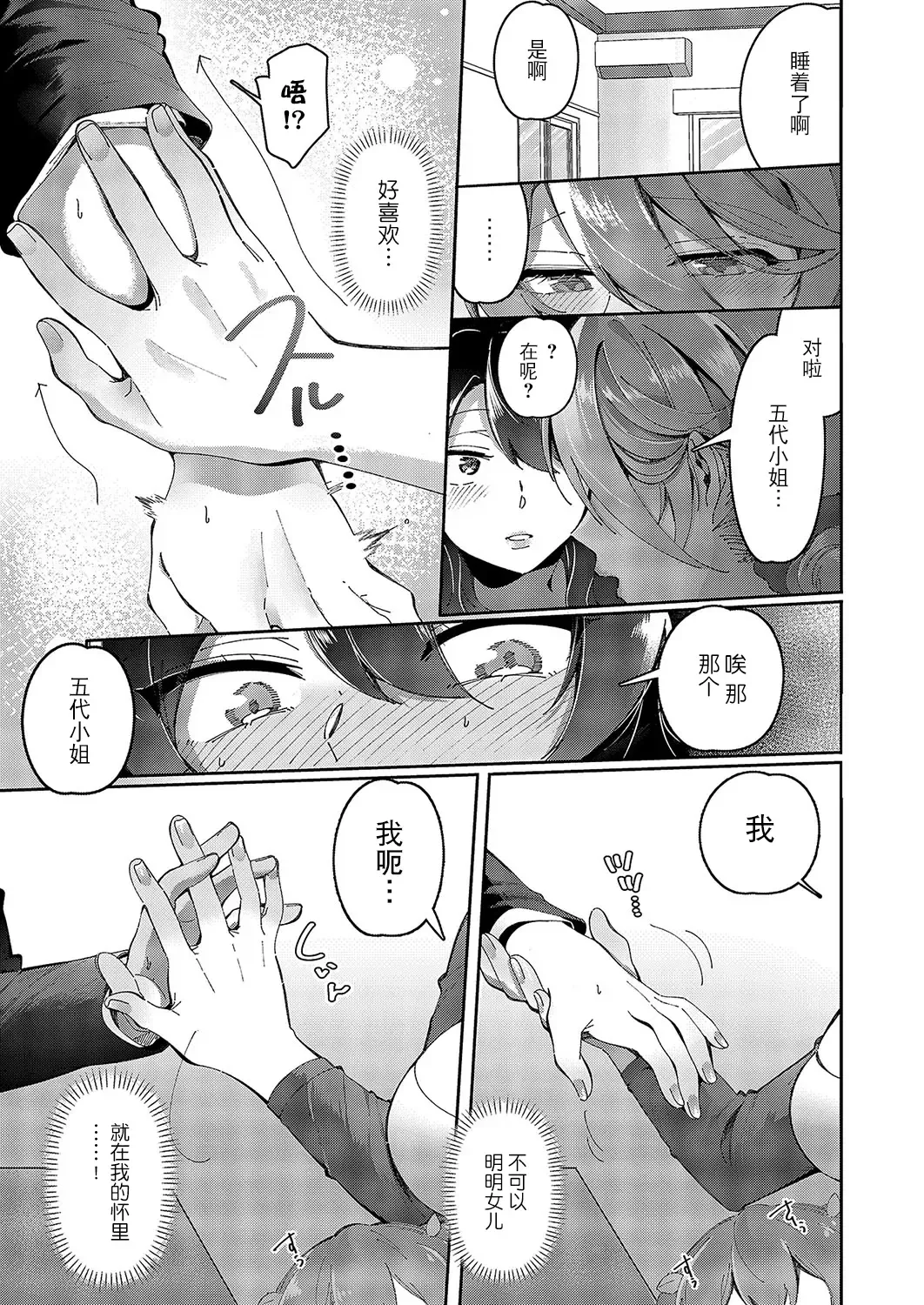 [Tateyama Keita] Yuri Fetish Life Ch. 5 Fhentai.net - Page 14