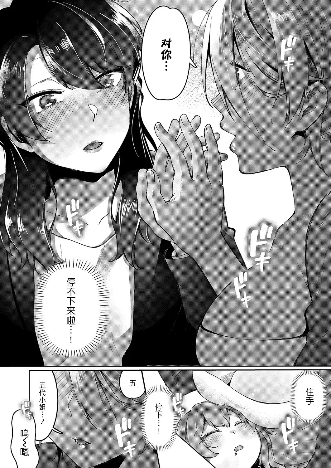 [Tateyama Keita] Yuri Fetish Life Ch. 5 Fhentai.net - Page 15