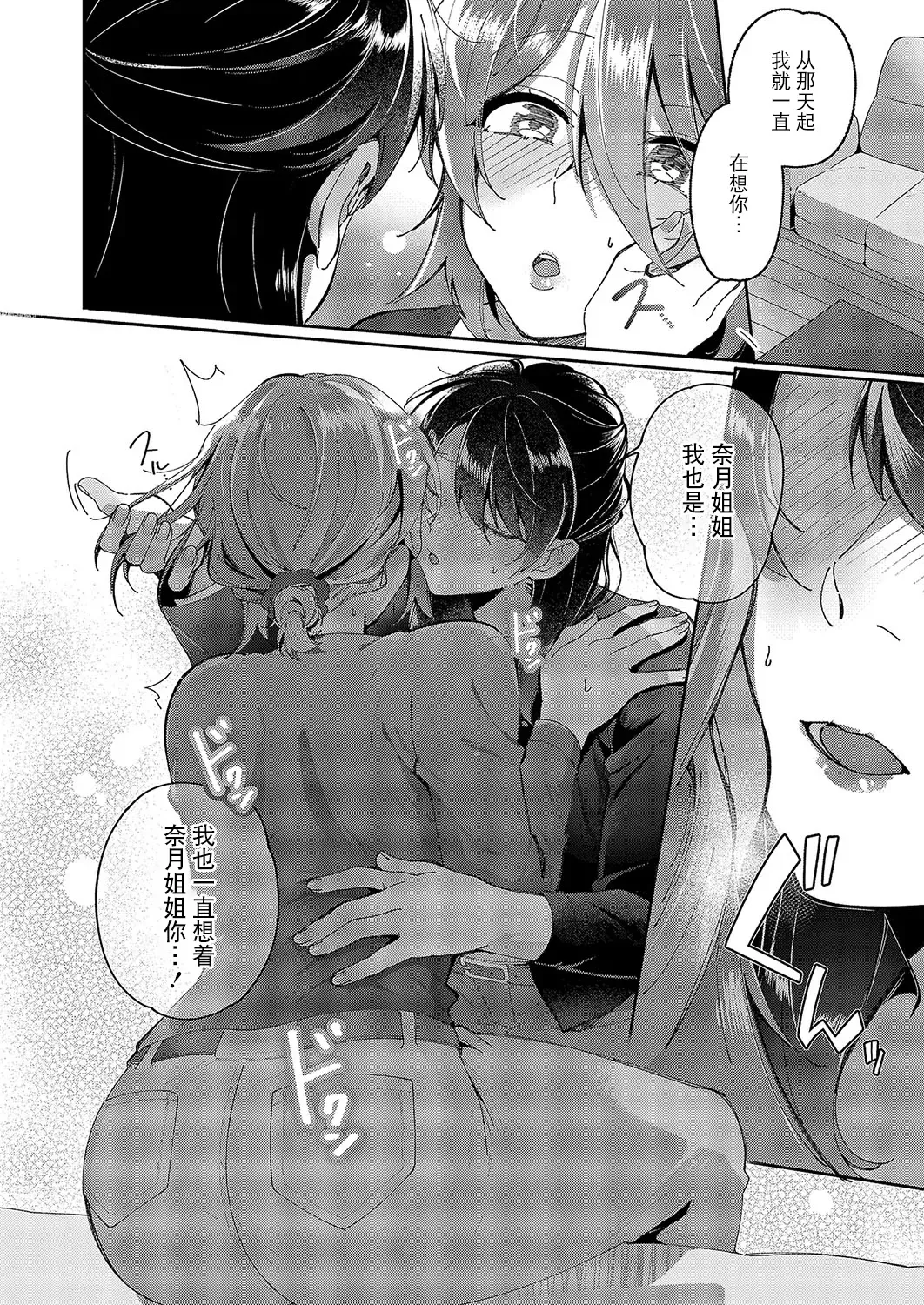 [Tateyama Keita] Yuri Fetish Life Ch. 5 Fhentai.net - Page 19